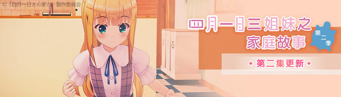 四月一日与新来的