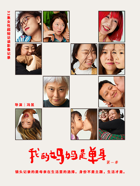 我的妈妈是单身封面图