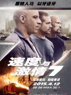 Télécharger la video: 速度与激情7