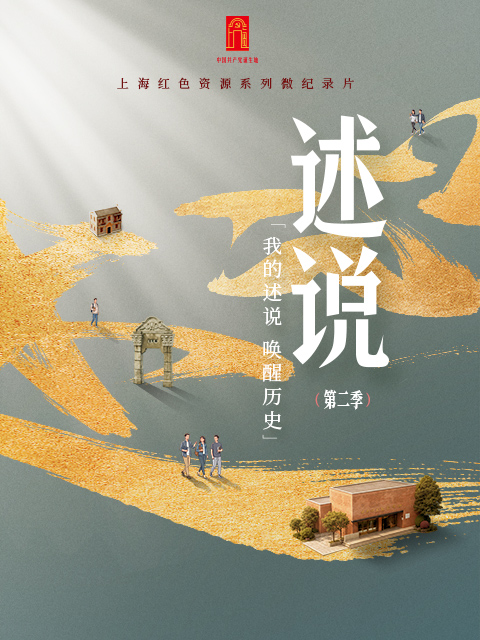 述说 第二季封面图