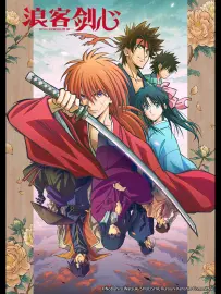 浪客剑心 -明治剑客浪漫谭-