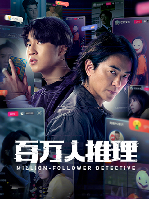 百万人推理封面图