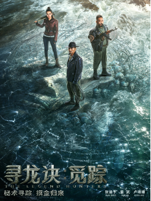 寻龙诀觅踪