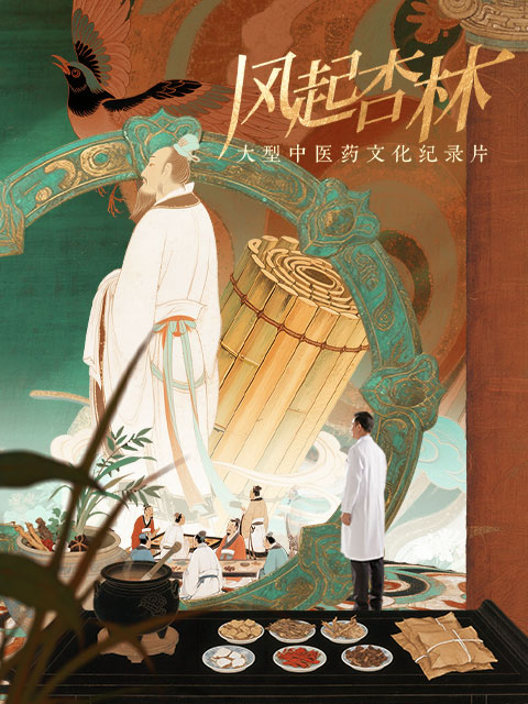 风起杏林封面图