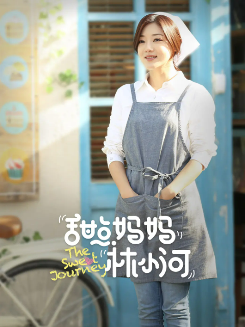 甜点妈妈林小河封面图