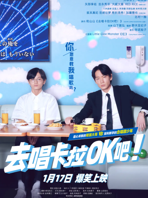 去唱卡拉OK吧!