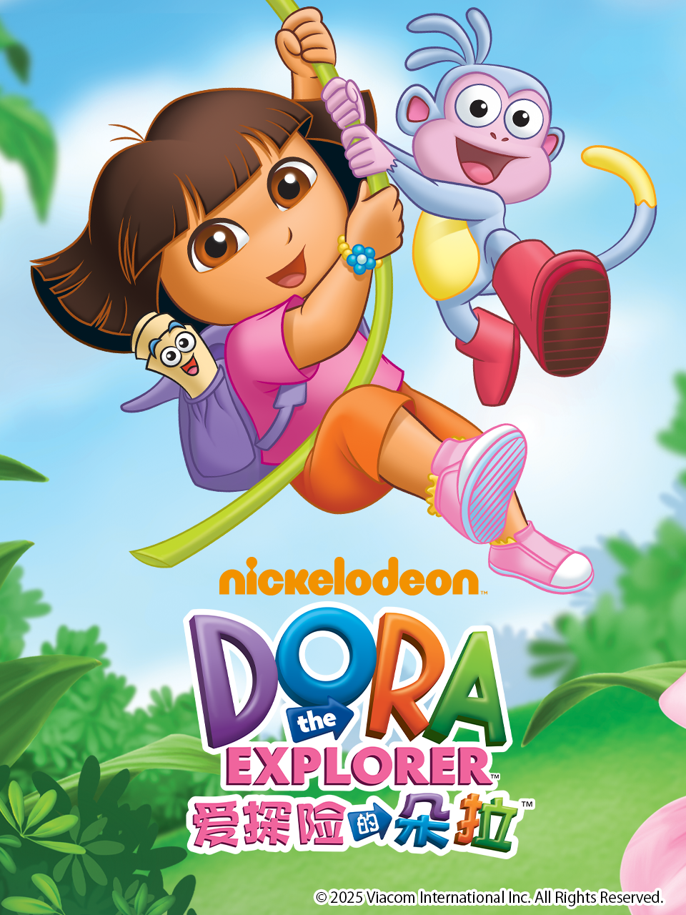 愛探險的朵拉第一季中文配音
