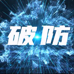 破防电视剧全集高清正版在线观看bilibili哔哩哔哩