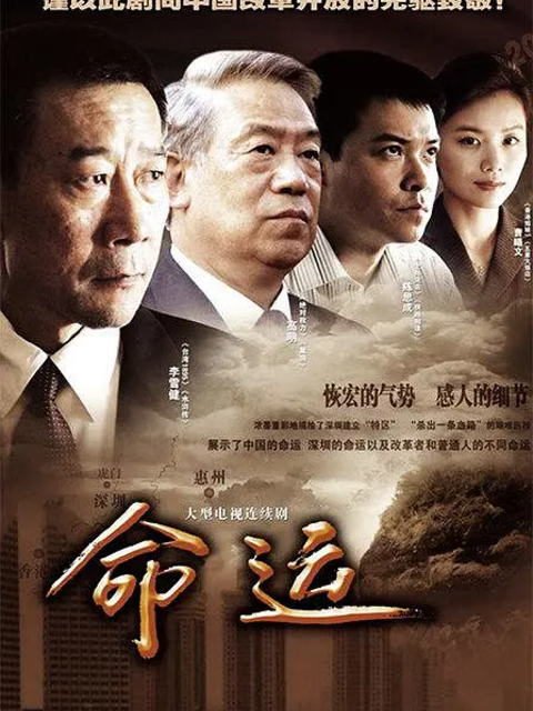 命运-电视剧-高清正版在线观看-bilibili-哔哩哔哩封面图