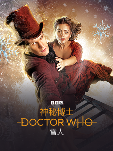 神秘博士雪人封面图