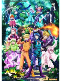 入间同学入魔了！ 第三季