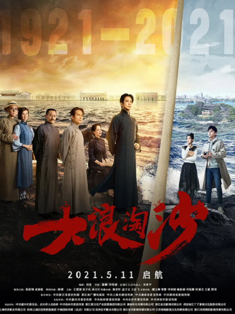 大浪淘沙封面图