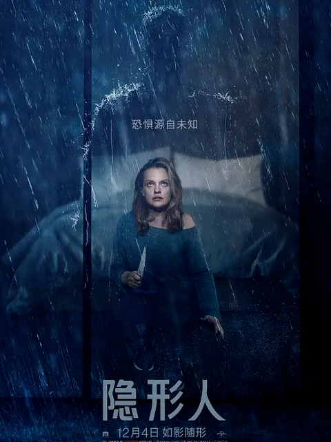 隐形人封面图