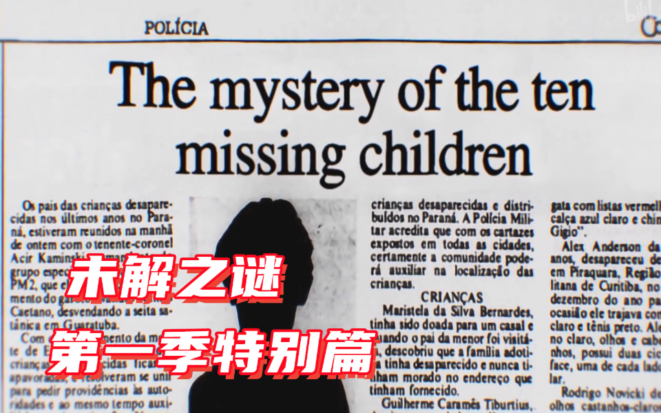 未解之谜 第一季特别篇第1集纪录片高清正版在线观看bilibili哔哩哔哩