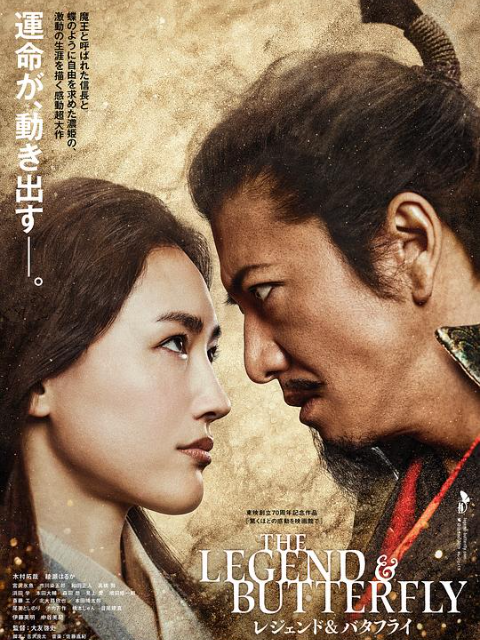 傳奇與蝴蝶