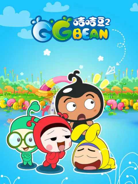 咭咭豆 第二季封面图