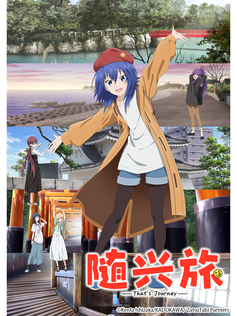 随兴旅-That's Journey-封面图