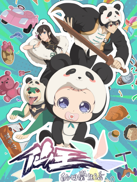 仙王的日常生活 第五季