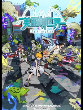 美丽新世界the Animation 美好世界第1集 番剧 全集 高清正版在线观看 Bilibili 哔哩哔哩