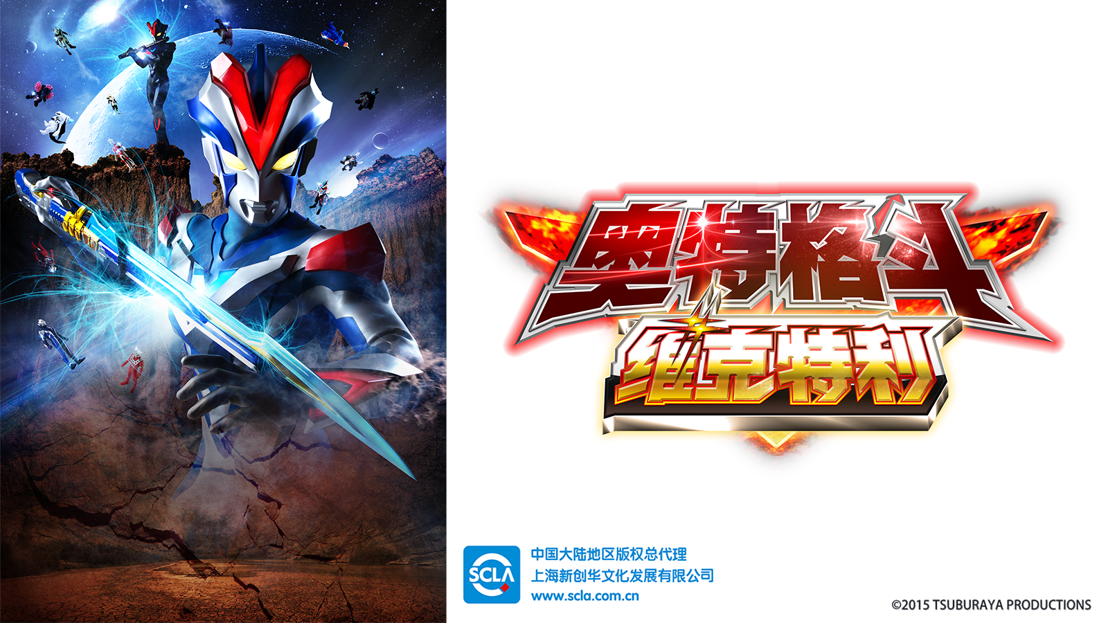 奥特银河格斗 巨大阴谋第3集-番剧-全集-高清正版在线观看-bilibili-哔哩哔哩