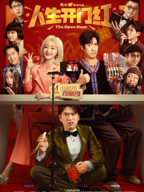 人生开门红