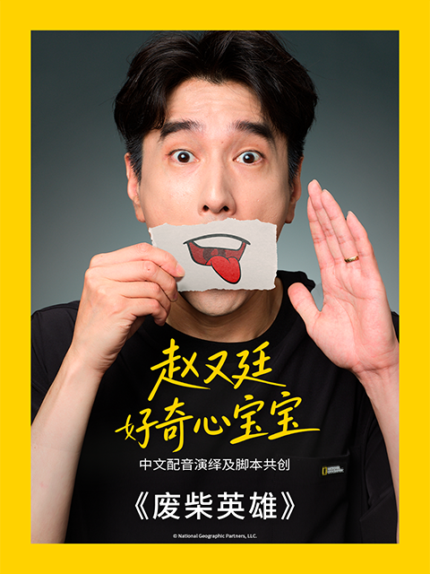 废柴英雄封面图