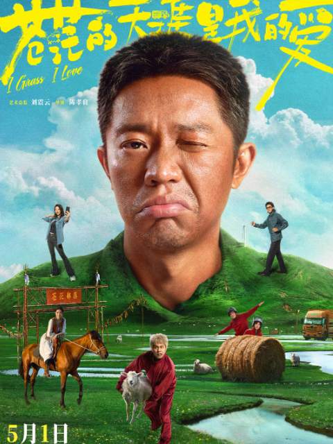 苍茫的天涯是我的爱