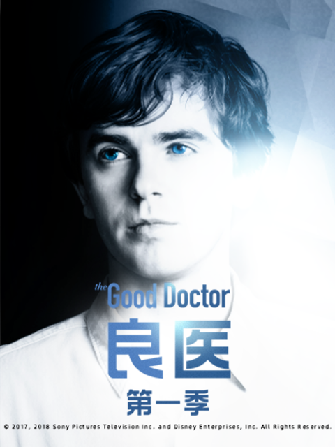 良医 第一季封面图