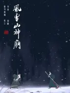 Download Video: 风雪山神庙