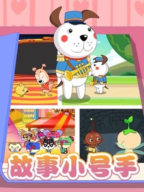 故事小号手