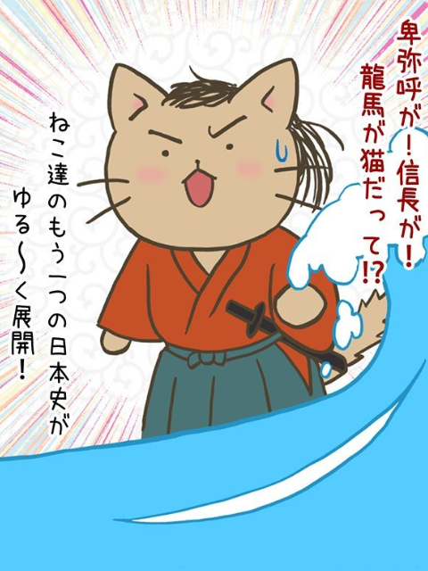 猫猫日本史