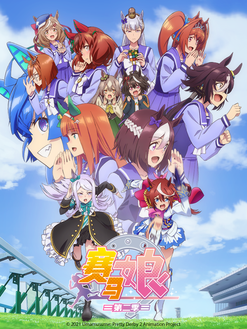 赛马娘第二季第1集 番剧 全集 高清独家在线观看 Bilibili 哔哩哔哩