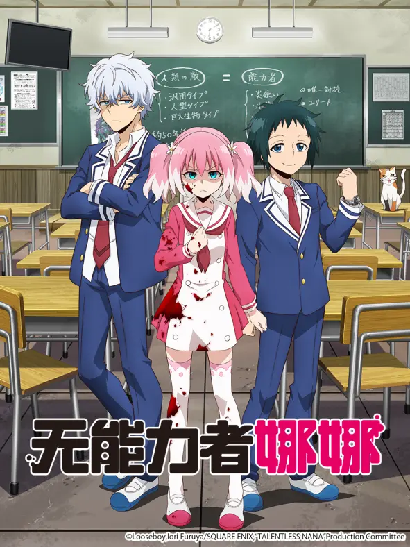 无能力者娜娜 番剧 Bilibili 哔哩哔哩弹幕视频网