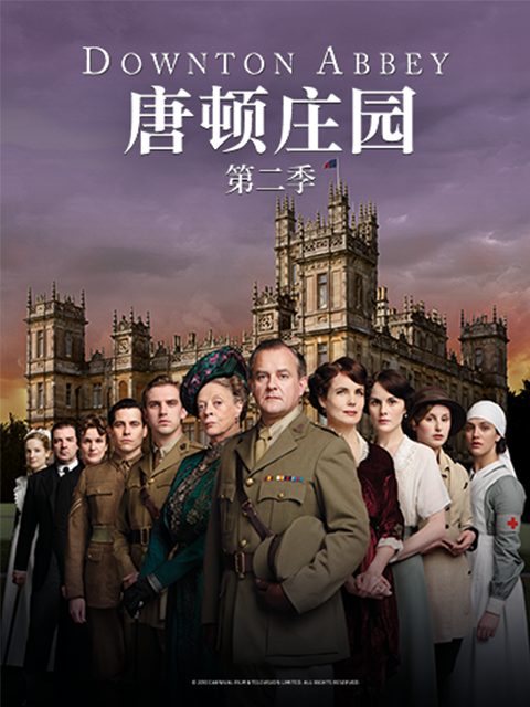 唐頓莊園第二季