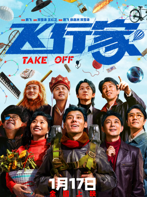 飞行家的封面图