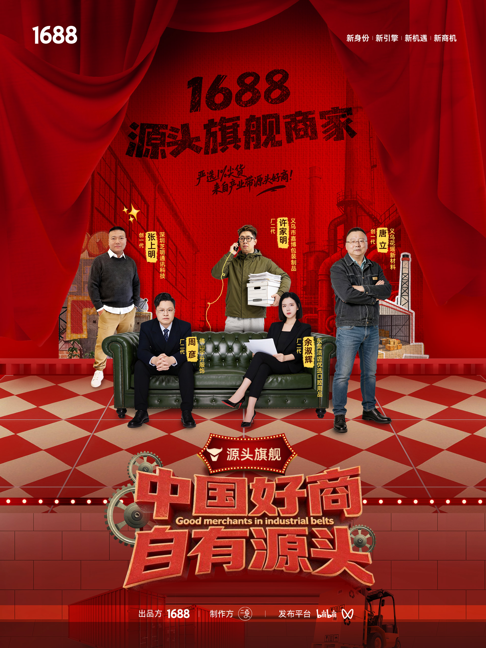 中国好商，自有源头封面图