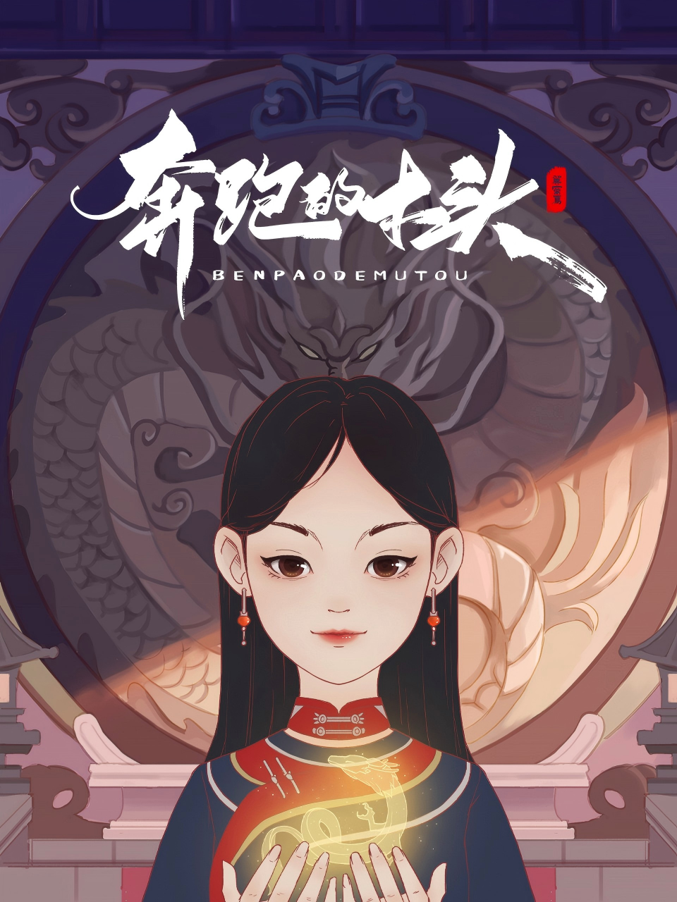 奔跑的木头封面图
