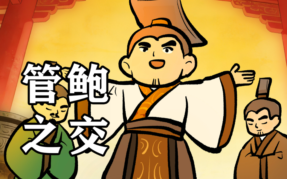 给孩子的上下五千年 先秦篇 16集
