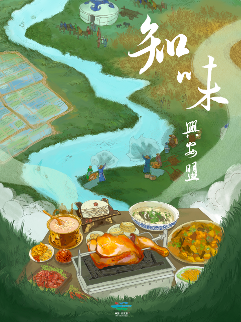 知味兴安盟