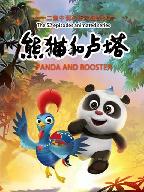 熊猫和卢塔
