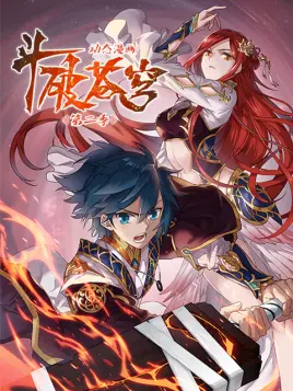 斗破苍穹动态漫第二季第1集 国创 全集 高清正版在线观看 Bilibili 哔哩哔哩