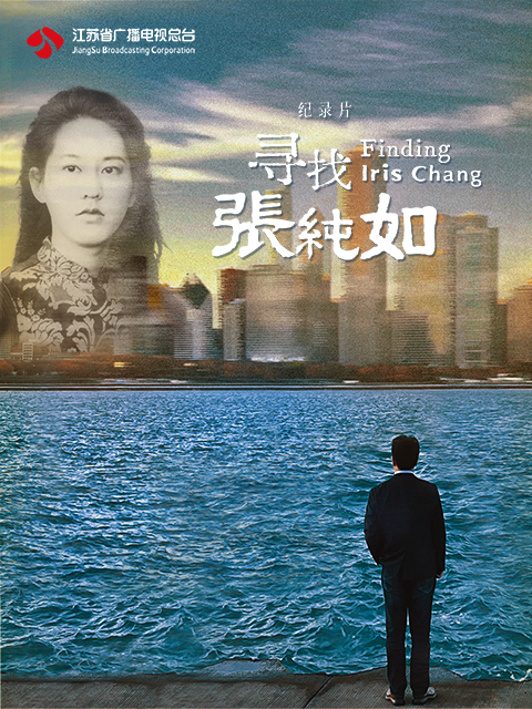 寻找张纯如封面图