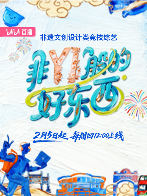 非YI般的好东西封面图