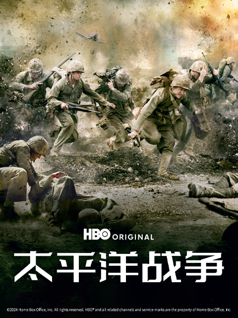 太平洋战争