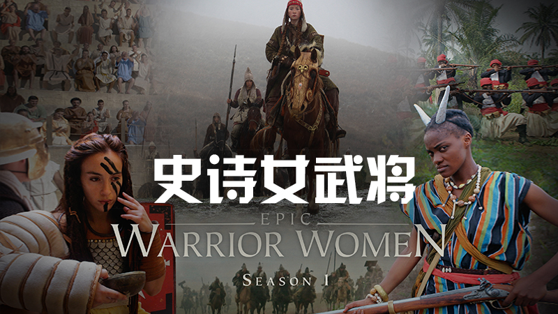 史诗女武将·妇好通晓天下事-纪录片-全集-高清正版在线观看-bilibili-哔哩哔哩