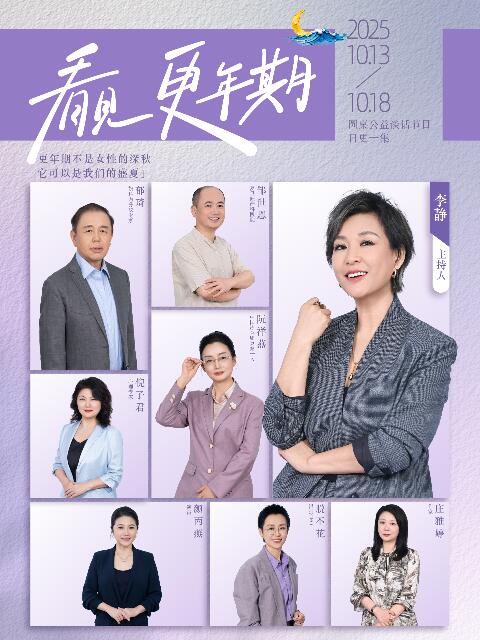 看见，更年期封面图