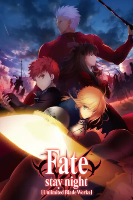 Fate/stay night [Unlimited Blade Works] 第一季