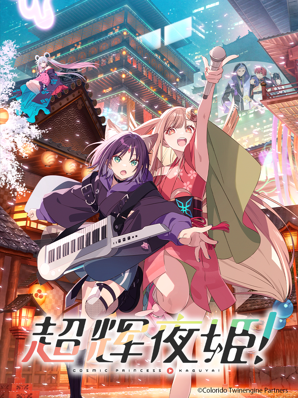 超辉夜姬