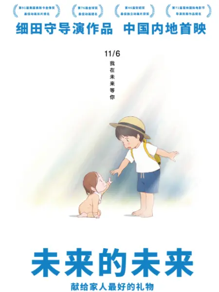 未来的未来 电影 Bilibili 哔哩哔哩弹幕视频网