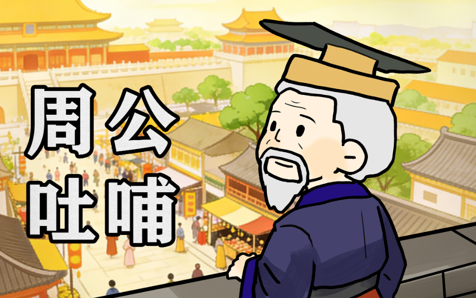 给孩子的上下五千年 先秦篇 12集